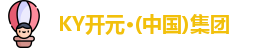KY开元集团
